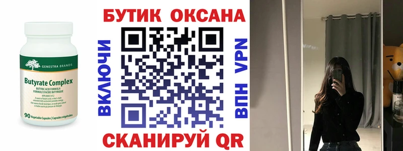 БУТИРАТ 1.4BDO Галич