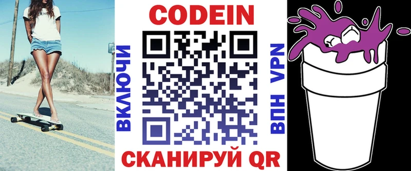 Кодеиновый сироп Lean Purple Drank  Галич 
